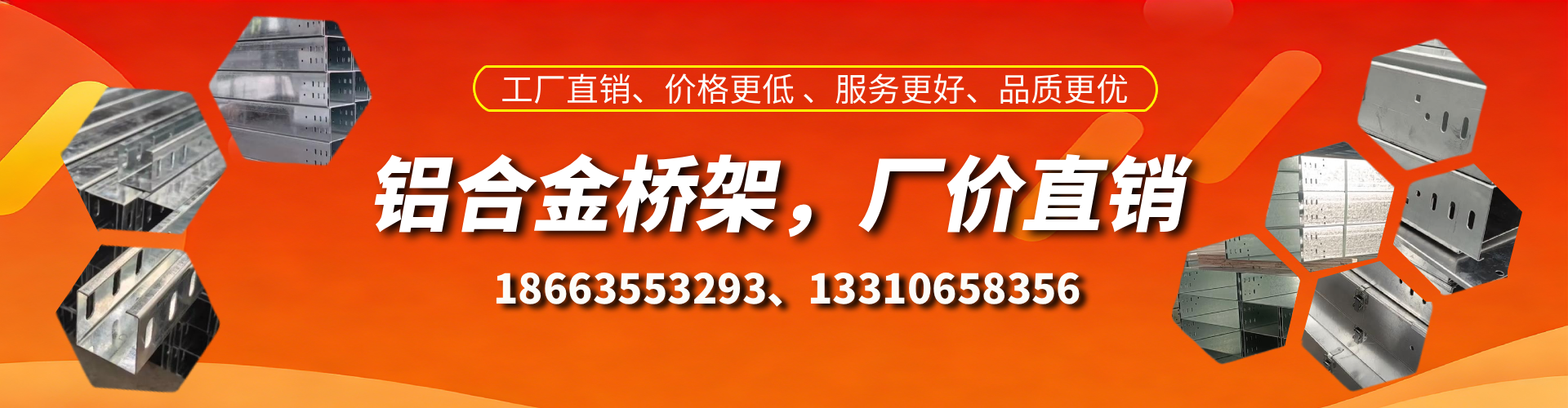 防城港铝合金桥架厂家
